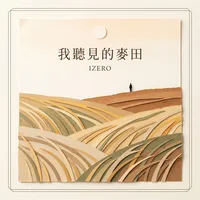 聽見麥田捕手