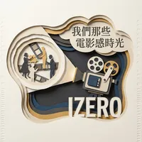我們那些電影感的時光
