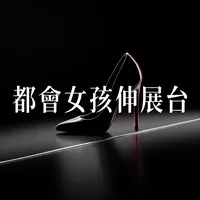 活力氛圍歌單