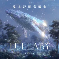 舒眠氛圍歌單