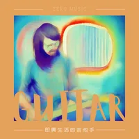 辦公室背景音樂