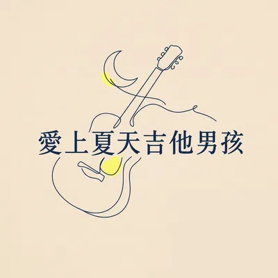 時光靜靜坐著