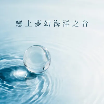 微光流過枕邊