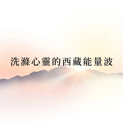 寺廟清晨的第一道光