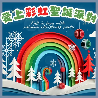 甜甜的聖誕鐘聲