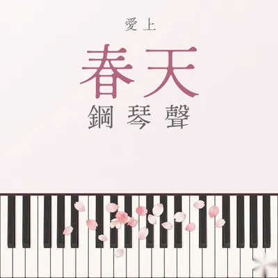 花開的微光清晨