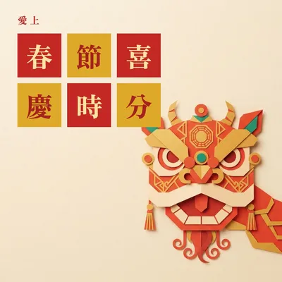 年糕香甜的祝福