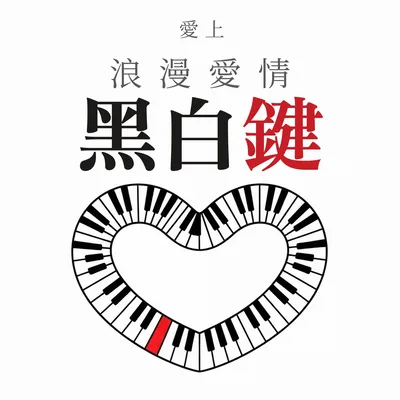 鐵達尼號的愛戀
