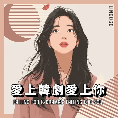 愛上我的大叔