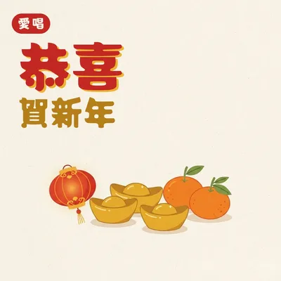除夕夜團圓飯