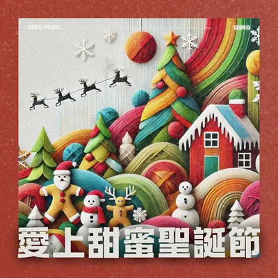 聖誕老公公快要來了