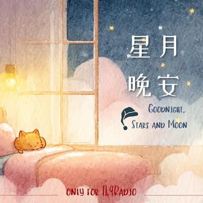 晚安(鋼琴演奏)
